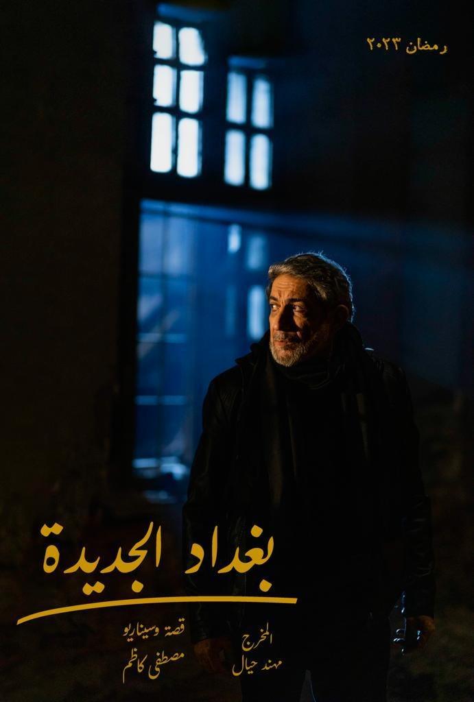 New Baghdad — second poster
