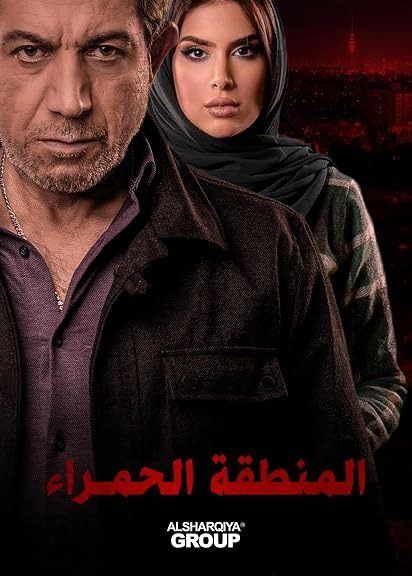 The Red Zone — poster